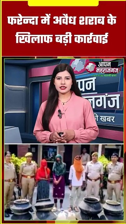 फरेन्दा में अवैध शराब पर बड़ा एक्शन | 25 लीटर कच्ची शराब बरामद | 3 आरोपी गिरफ्तार