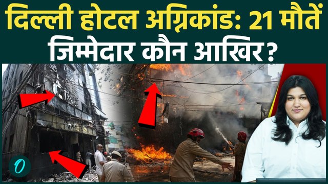 Delhi Malviya Nagar Fire Tragedy: Restaurant-Hotel Building Mein Lagi Bhishan Aag, 21 Logon Ki Maut