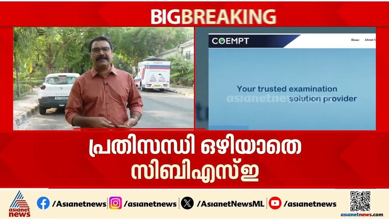 സിബിഎസ്ഇ പുനര്‍ മൂല്യനിര്‍ണയ പ്രതിസന്ധി; അപേക്ഷ നൽകാൻ സമയ പരിധി നീട്ടില്ല