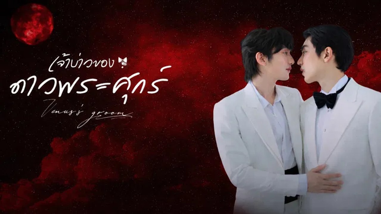 Venus's Groom Episode 1