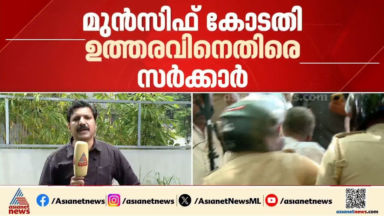 മലയിടംതുരുത്തിലെ കുടിയൊഴിപ്പിക്കൽ; സർക്കാരിന്റെ...