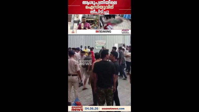 ബിഹാറിൽ ആശുപത്രിയിൽ വൻ തീപിടിത്തം; 10 രോഗികൾ വെന്തുമരിച്ചു