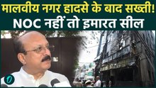 Delhi Malviya Nagar Fire: NOC नहीं तो Building Seal, Ashish Sood का बड़ा आदेश |BnB मालिकों पर Action