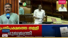 ചട്ടങ്ങൾ മറികടന്നല്ല ധവളപത്രം തയ്യാറാക്കിയതെന്ന് മുഖ്യമന്ത്രി...