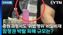 투표용지 충원 과정서도 '위법 행위' 비일비재...참정권 박탈 피해 규모는? [Y녹취록] / YTN