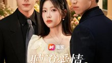 聽說愛情曾來過 | 完整劇集 | Short Drama 繁體中文