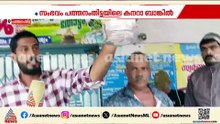 ബാങ്കിൻ്റെ ഷട്ടറിനും ലോക്കറിനും ഇടയിൽ പാമ്പ്! സംഭവം പത്തനംതിട്ടയിൽ
