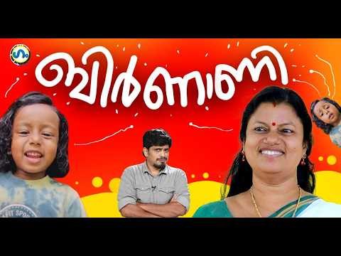 മന്ത്രി ബിന്ദു കൃഷ്ണയ്ക്ക് കിട്ടിയ ബിരിയാണി! ’ഗം’ | Bindhu Krishna | GUM 4th June 2026