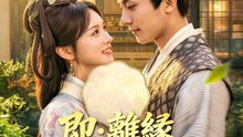 即・離縁～裏切り夫には公開処刑を～ | 全話 | Short Drama 日本語