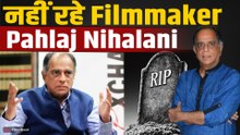 Pahlaj Nihalani का Liver Cirrhosis से 76 साल की उम्र में निधन, Bollywood को लगा बड़ा झटका! FilmiBeat