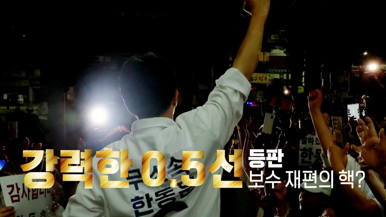[영상] "반드시 돌아간다"...한동훈 복당에 쏠린 시선 / YTN