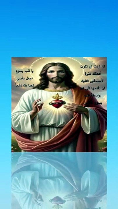تامل اليوم الرابع شهر قلب يسوع