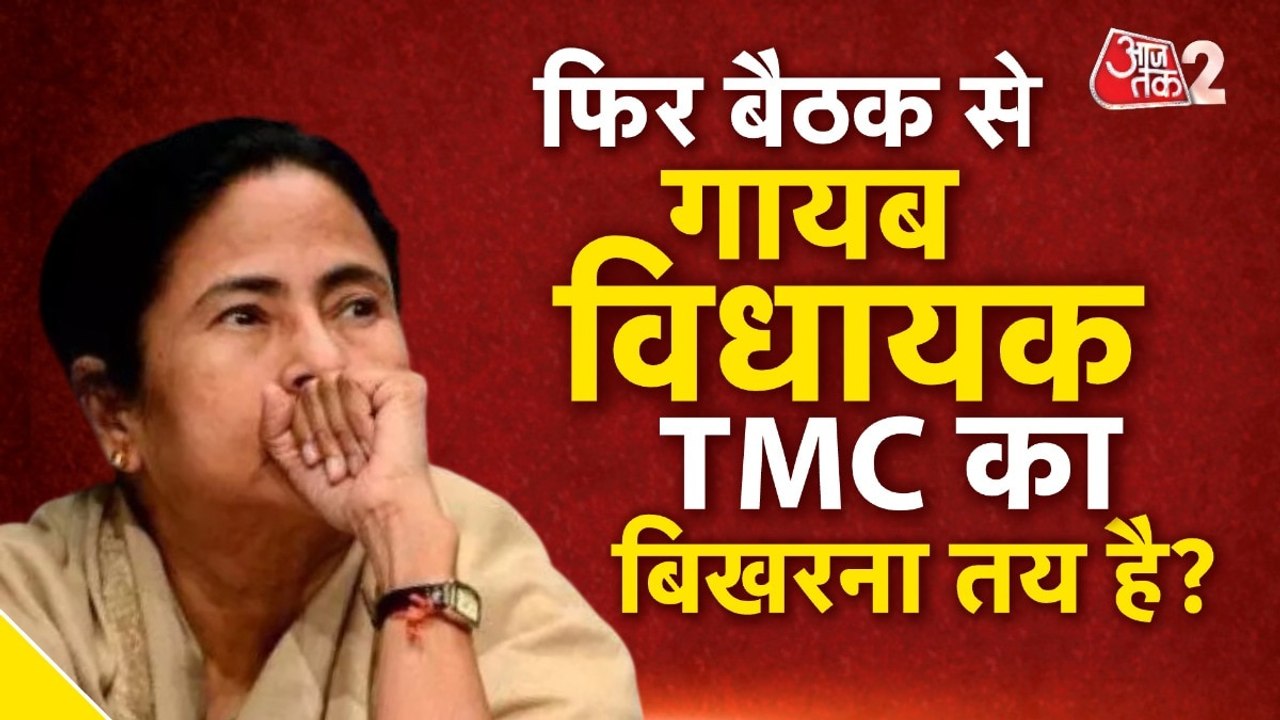ममता बनर्जी को किससे खतरा ? किसके कब्जे में होग...