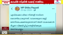 അന്വേഷണം പ്രഖ്യാപിച്ചെങ്കിലും കാഫിർ സ്ക്രീൻഷോട്ട് സജീവം.. പോസ്റ്റ് പിൻവലിക്കാതെ CPM നേതാവ്