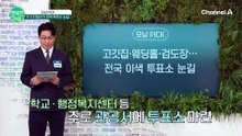 고깃집부터 웨딩홀까지, 전국 곳곳의 이색 투표소 눈길