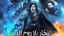 النجّار بلا روح الذئب يحكم العالم