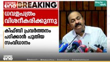 'സർക്കാറിന് പണം തിരികെ കിട്ടുന്ന നിലപാടുകൾ വേണ്ടിവരും... സ്വകാര്യ നിക്ഷേപങ്ങൾ അനിവാര്യമാണ്'