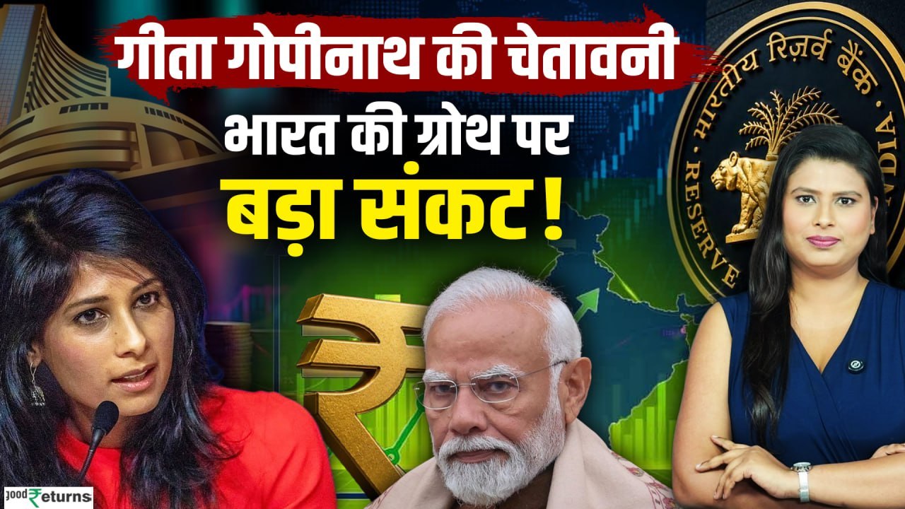 Iran-US War से India को बड़ा झटका? Gita Gopinath की बड़ी Warning! | Rupee | RBI Policy