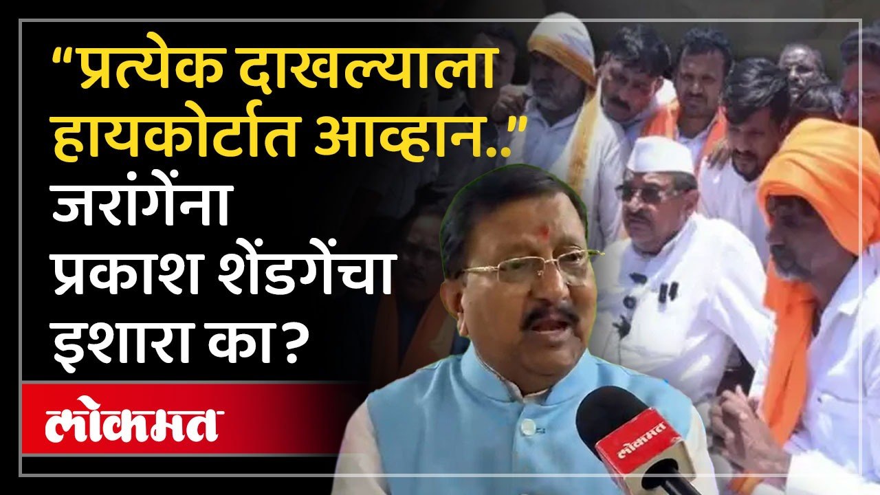 बोगस कुणबी दाखले वैध करण्यासाठी जरांगेंचं आंदोल...