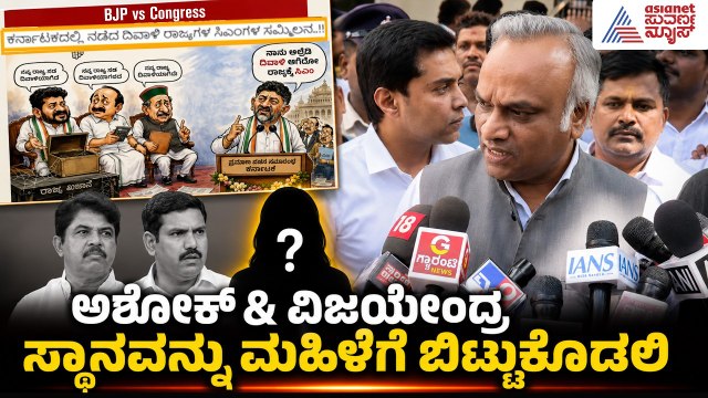 BJP & ಕಾಂಗ್ರೆಸ್ ನಾಯಕರ ನಡುವೆ ಶುರುವಾದ ಟ್ವೀಟ್ ಸಮರ | Priyank Kharge | BJP vs Congress | Suvarna News
