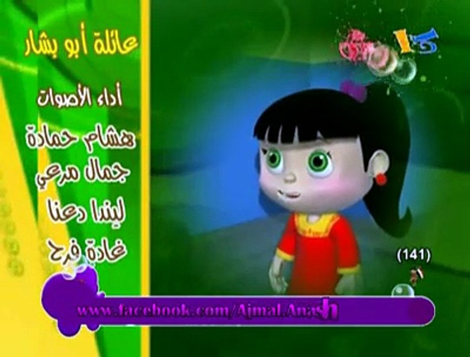 عائلة أبو بشار - أكل الحلوى