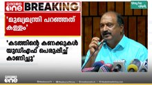 'നെല്ലിന് മാത്രം കേന്ദ്രത്തിൽ നിന്ന് 1500 കോടി കിട്ടാനുണ്ട്'
