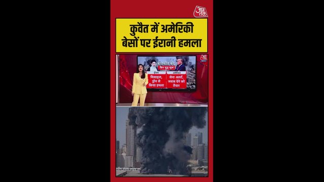 कुवैत में अमेरिकी सैन्य बेस पर ड्रोन और मिसाइल हमला नाकाम