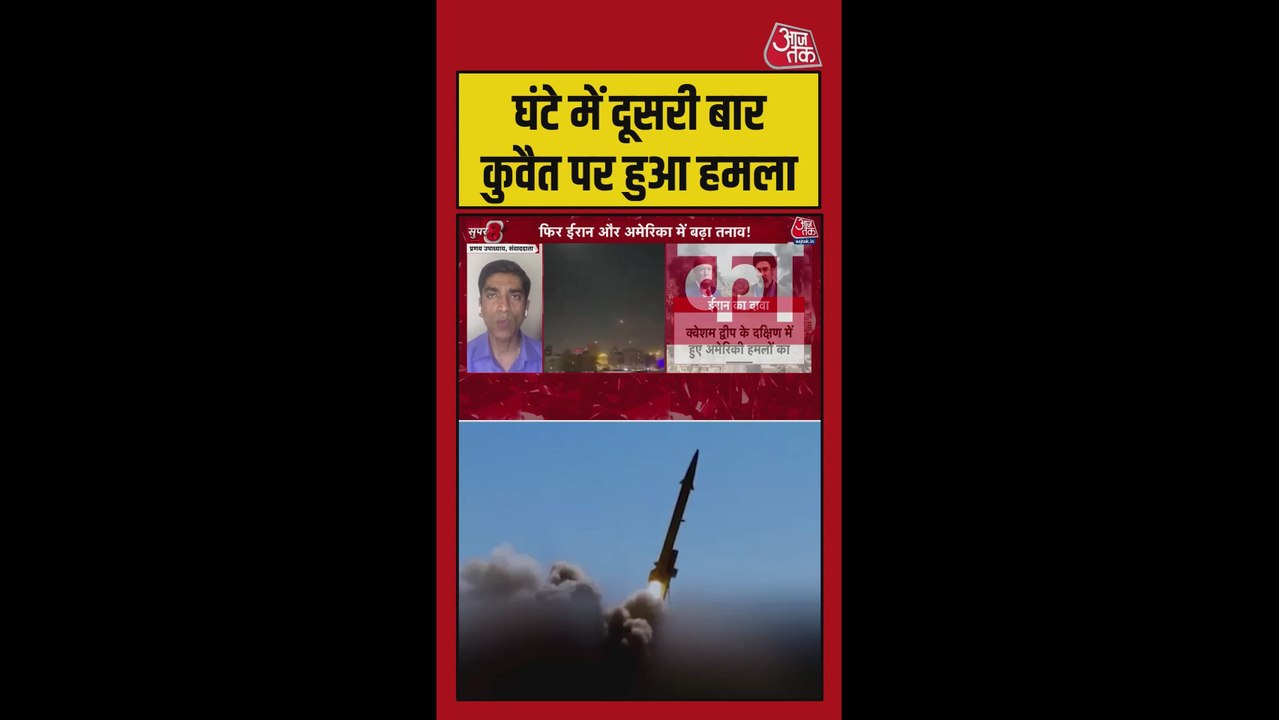 ईरान ने कुवैत और बहरीन में अमेरिकी बेस पर किया हमला