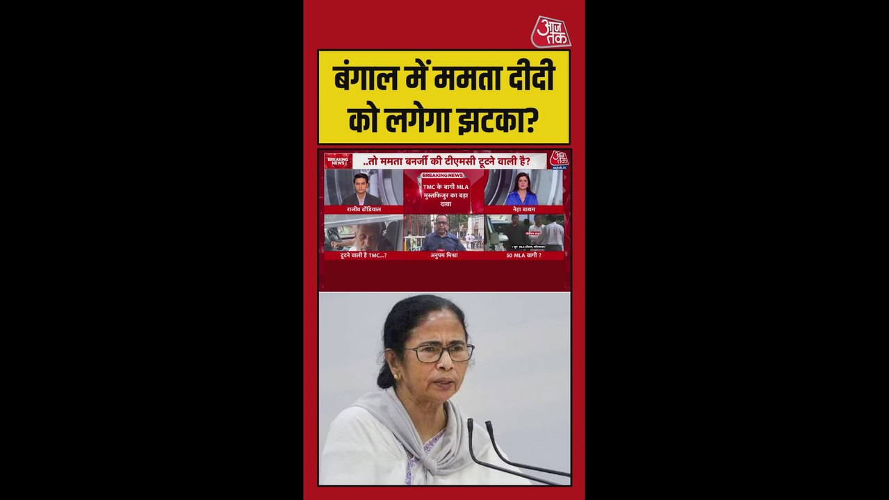 बंगाल में ममता बनर्जी को झटका, 59 विधायक हुए बागी