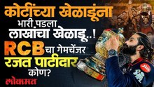 आयपीएल 2026 चा हंगाम कसा गाजवला? रजत पाटीदारचं कौतूक का होतंय? Rajat Patidar Story
