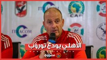 بعد أقل من عام.. تفاصيل فسخ عقد توروب مع الأهلي