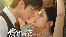 當梔子花遇見沈睡之嶼 | 完整劇集 | Short Drama 繁體中文