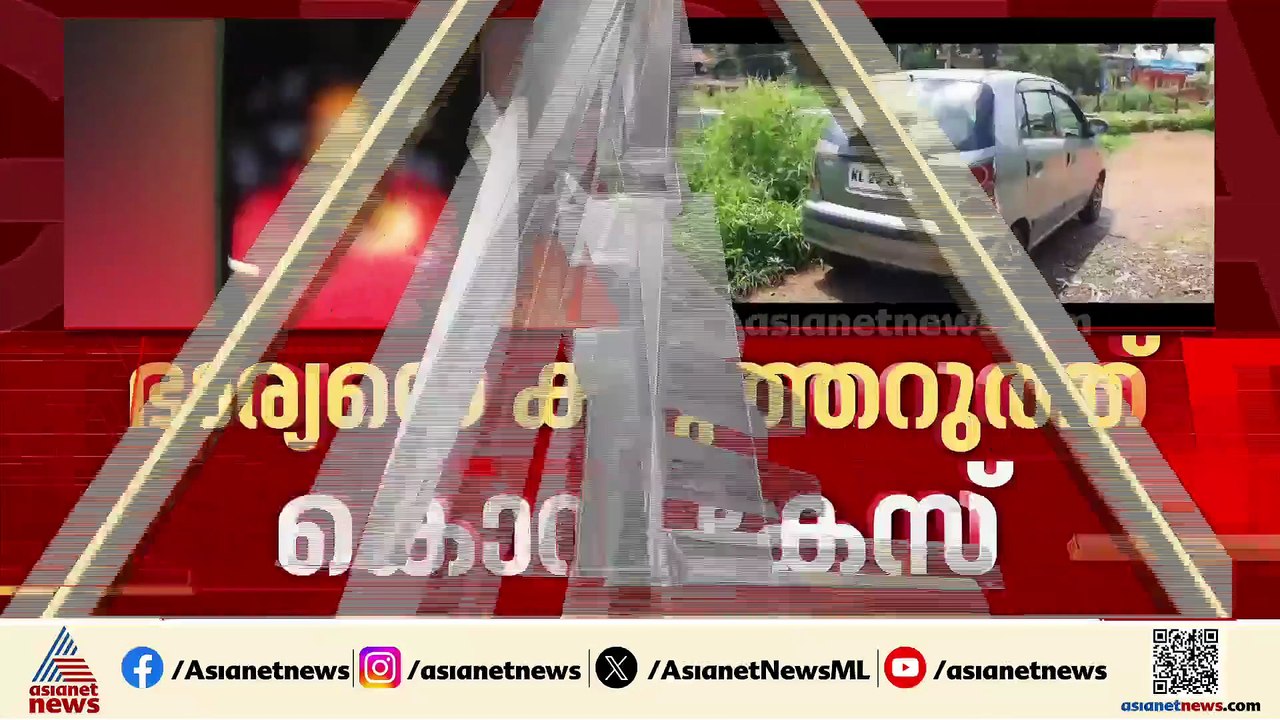 ഭാര്യയെ കഴുത്തറുത്ത് കൊന്ന കേസിലെ പ്രതിയായ ഭർത്...