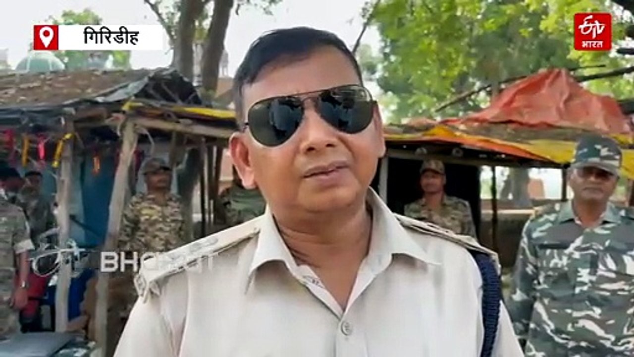 गिरिडीह के जमुआ में तनाव, पथराव मामले में प्राथमिकी दर्ज, 8 अभियुक्त गिरफ्तार, इलाके में पुलिसबल तैनात