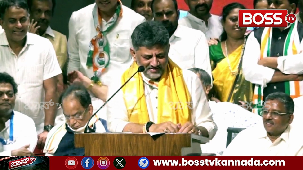 ಈ ಬಂಡೆನ ಹೇಗಾದ್ರೂ ಬಳಸಿಕೊಳ್ಳಿ ಎಂದ ಡಿಕೆ...! | CM DK Shivakumar Speech | Congress Party | KPCC | BossTv