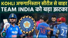 Virat Kohli Afghanistan ODI Series से हुए बाहर | Hamstring Injury के बाद Team India पर बढ़ा दबाव