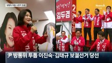 ‘尹 방통위’ 투톱 이진숙·김태규 국회 입성