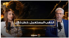 هاني ميلاد يحذر من شراء "الذهب المستعمل": قد يكون مسروقًا أو غير مطابق