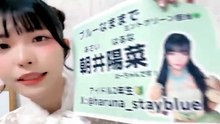 朝井陽菜 (ブルーなままで) 2026-06-04 18_49 SHOWROOM