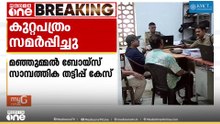 'സൗബിൻ ഷാഹിറടക്കമുള്ള പ്രതികൾ വ‍ഞ്ചിക്കണമെന്ന ഉദ്ദേശത്തോടെ തട്ടിപ്പ് നടത്തി'