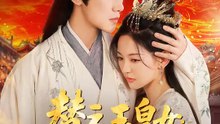 替え玉皇女：仇も討てば愛も逃さない | 全話 | Short Drama 日本語