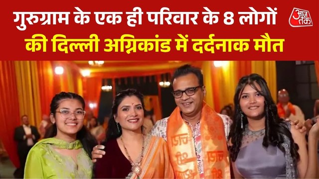 मालवीय नगर अग्न‍िकांड में कैसे हो गई खत्म गुरुग्राम की पूरी अग्रवाल फैम‍िली, देखें