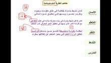 مفاهيم النَّظرية السُّوسْيوبِنائية
