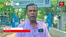 ফরিদপুরে বালিচুরির অভিযোগে গ্রেফতার তৃণমূল নেতা