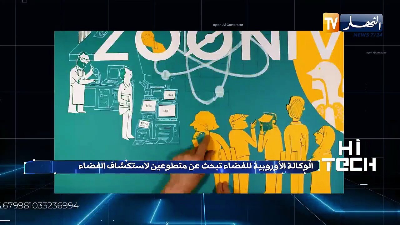 hi tech / الوكالة الأوروبية للفضاء تبحث عن متطوعين لاستكشاف الفضاء