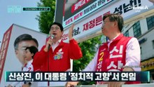 [김종석의 리포트]신상진, 이 대통령 ‘정치적 고향’서 연임