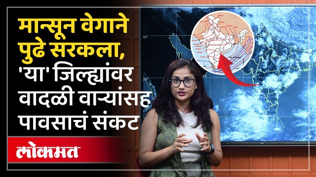 मान्सून केरळमध्ये दाखल, महाराष्ट्रात कधी, अलर्ट कुठे? Maharashtra Monsoon Update | Rain Alert