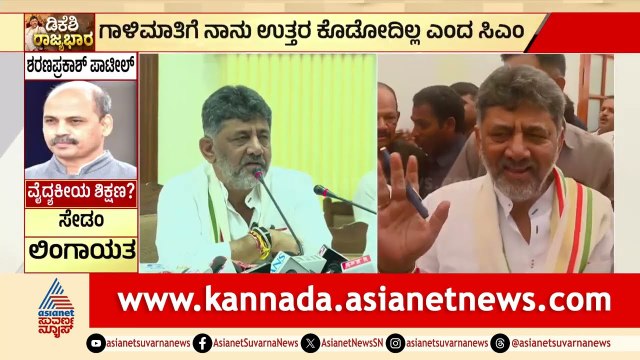 ಹೊತ್ತು ಮುಳುಗೋದ್ರೊಳಗೆ ಖಾತೆ ಹಂಚಿಕೆ ಆಗಲಿದೆ | CM DK Shivakumar On Portfolio Allocation | Suvarna News