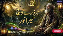 Har Zarre Wich Tera Noor | New Punjabi Sufi Kalam 2026 | Heart Touching Qawwali | Sufi Music