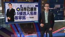 魏家祥出战士姑来?   林添顺: 全是假的